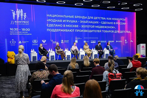 Children's Goods Industry Congress